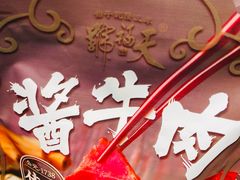 -天福号(前门店)