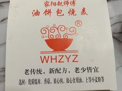 -家阳赵师傅油饼包烧麦(粮道街店)
