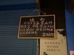 -盛兴面馆(真儒大厦店)