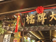 -南京大牌档(新街口德基广场店)