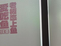 -老板恋上鱼(恒隆广场店)