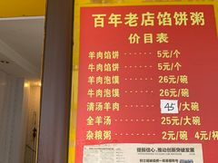 -馅饼粥·百年传承 since1926(中山路店)