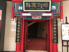 -北京前门建国饭店