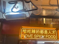 -王歘歘·chuǎ火锅(五道营店)