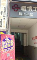 点击看大图 -痘博士广州·全国连锁祛痘机构