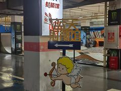 -蓝天射箭馆·专业射箭运动(诚丰广场店)