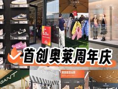-首创奥特莱斯(北京店)