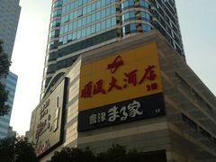 门面-金时代顺风大酒店(协泰店)