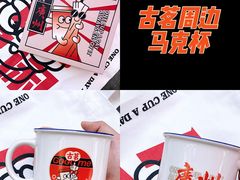 -古茗(番禺万达金街)