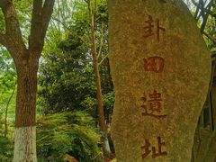 -八卦田遗址公园