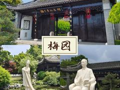-梅园