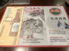 菜单-亿诣蝎府炸酱面羊蝎子火锅(酷车小镇店)