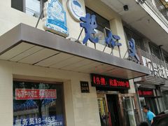 门面-老仁义·清真菜(太古街店)