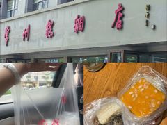 -常州糕团店(北大街新世纪商城店)