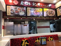 -蔡林记(广埠屯店)