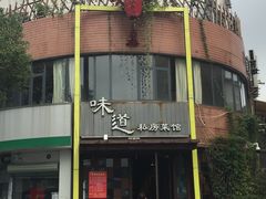 -马头巷·食景园(苏州总店)