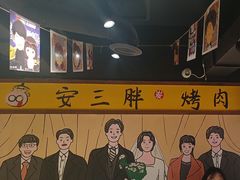 -安小胖韩国烤肉(财富广场画苑小区店)