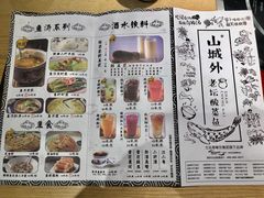 菜单-山城外·非遗酸菜鱼(新都汇融店)