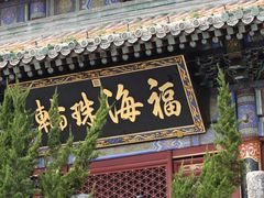 -潭柘寺景区