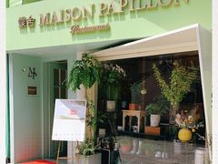 门面-蝶舍·MAISON PAPILLON