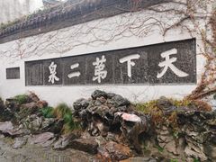 -惠山古镇·寄畅园