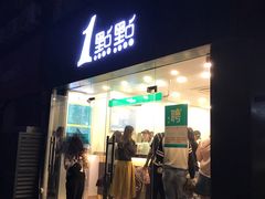 -1点点(中山门大街店)