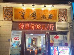 -星海小厨(星海名城店)