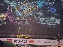 -长沙悦方ID MALL