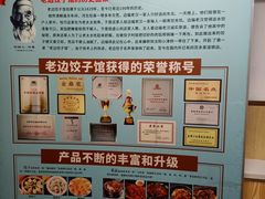 -老边饺子馆(东单店)