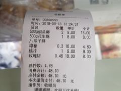 账单-闻酥园(水碾河路店)