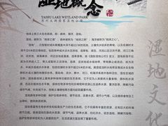 -苏州太湖国家湿地公园
