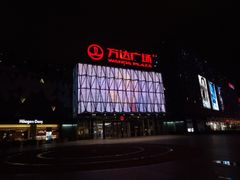 -宁波鄞州万达广场