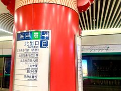 -王府井(地铁站)