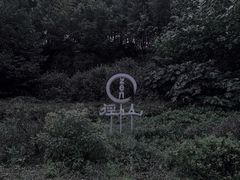 -径山寺