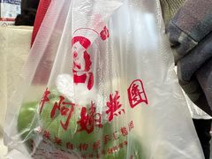 -许阿姨糕团店(南京总店)