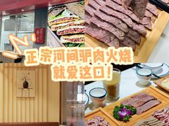 -培万河间驴火•驴肉火锅(东平店)