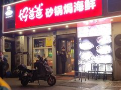 -好爸爸(印象城旗舰店)
