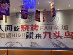 -唐力九头鸟烧烤·罗田吊锅(西云楼店)