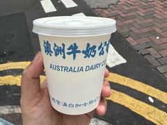 -澳洲牛奶公司(佐敦店)
