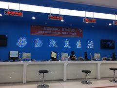 -中国移动(圆明园路营业厅)
