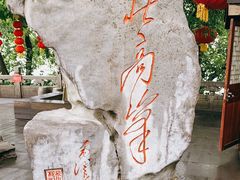 -北高峰