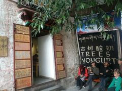 android_upload_pic-古树酸奶(八廓南街店)