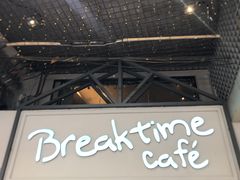 -打趸BTC·Breaktime cafe(北京路店)