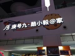 -诚毅科技探索中心