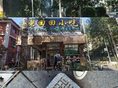 -老回回小吃(百万庄店)
