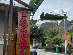 门面-生态苑农庄(十里画廊遇龙河店)