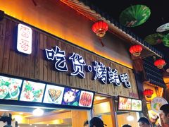 -歹街(金成店)