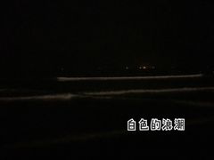 -嵊泗基湖沙滩