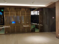 -蔴将·川菜(黄龙万科店)