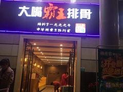 -一把火北京烤鸭(海昌路店)